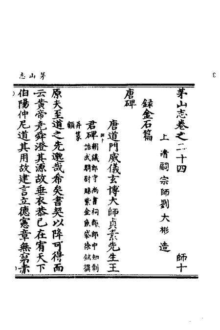 茅山志  3.pdf电子版_其他志预览图3