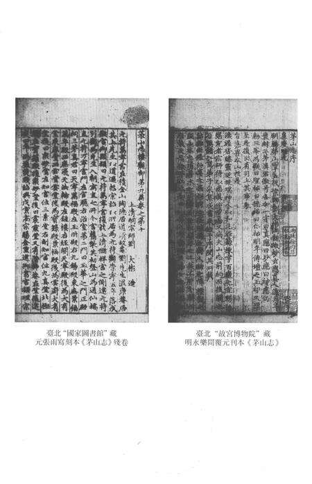 茅山志  上.pdf电子版_其他志预览图3