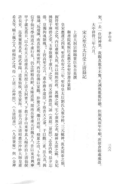 茅山志  下.pdf电子版_其他志预览图3