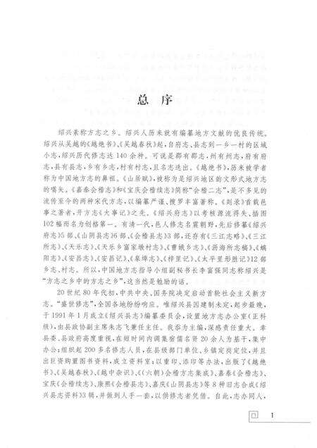 茅洋村志.pdf电子版_浙江省志预览图3