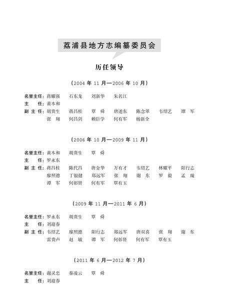 荔浦县志1991-2005.pdf电子版_广西壮族自治区志预览图3