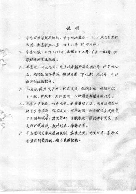 荥阳县城关乡志  初稿.pdf电子版_河南省志预览图3