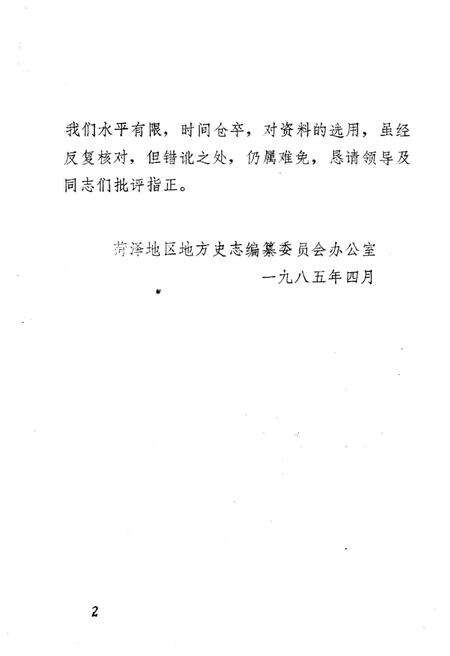 荷泽地区概况.pdf电子版_山东省志预览图3