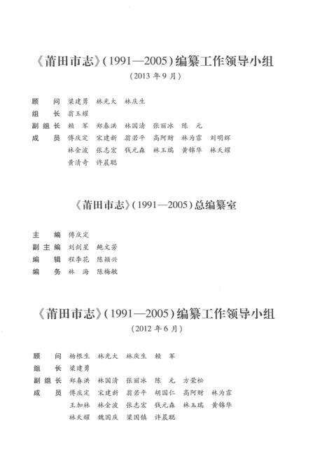 莆田市志（1991-2005）上册.pdf电子版_福建省志预览图3