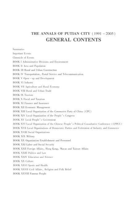 莆田市志（1991-2005）下册.pdf电子版_福建省志预览图3