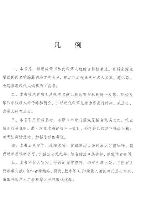 莆田林氏科第录.pdf电子版_广西壮族自治区志预览图3