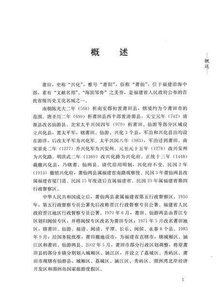 莆阳进士录.pdf电子版_福建省志预览图3