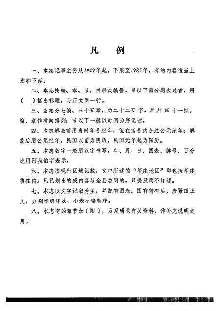 莘庄乡志.pdf电子版_上海市志预览图3