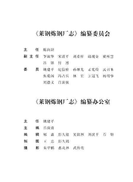 莱钢志  炼钢厂志  1996-2000.pdf电子版_山东省志预览图3