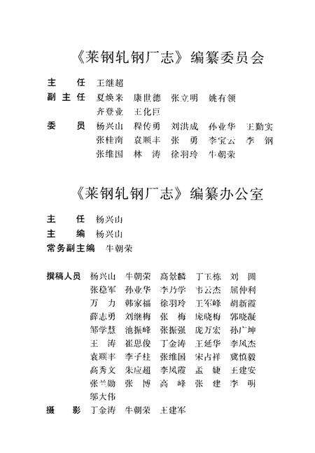 莱钢志  莱钢轧钢厂志.pdf电子版_山东省志预览图3