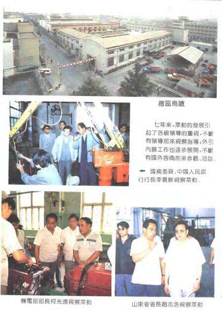 莱阳动力机械总厂厂志 1986-1992.pdf电子版_山东省志预览图3