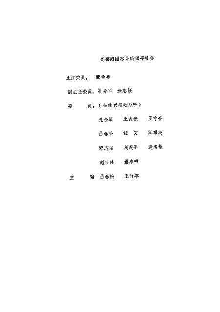 莱阳团志  1925-1987  初稿.pdf电子版_山东省志预览图3