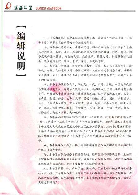 莲都年鉴-2006.pdf电子版_浙江省志预览图3