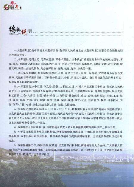 莲都年鉴-2012.pdf电子版_浙江省志预览图3