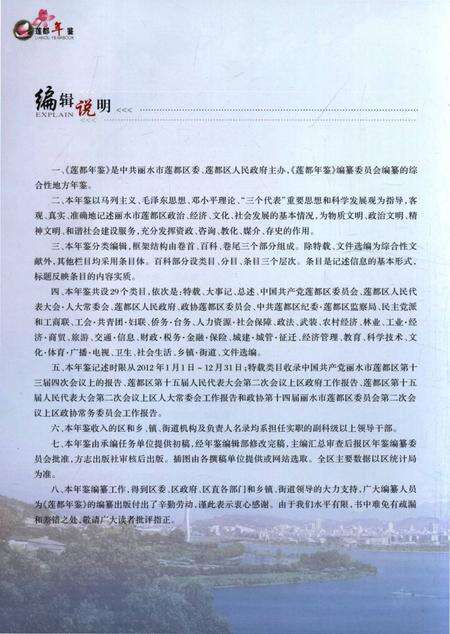 莲都年鉴-2013.pdf电子版_浙江省志预览图3