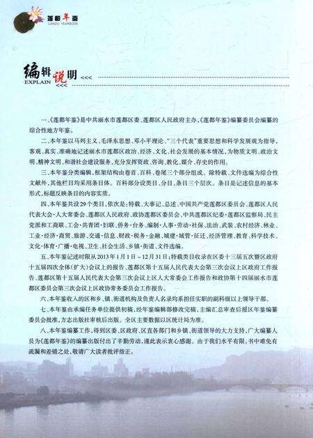 莲都年鉴-2014.pdf电子版_浙江省志预览图3