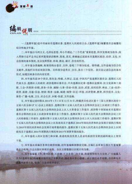 莲都年鉴-2015.pdf电子版_浙江省志预览图3