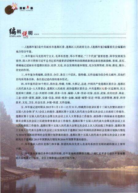 莲都年鉴-2016.pdf电子版_浙江省志预览图3