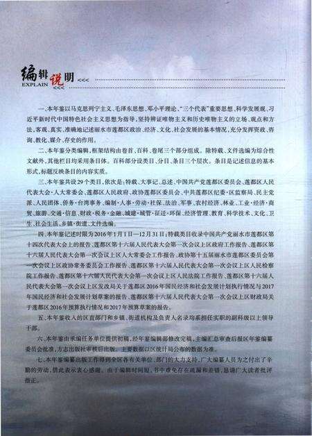 莲都年鉴-2017.pdf电子版_浙江省志预览图3