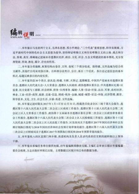 莲都年鉴-2018.pdf电子版_浙江省志预览图3