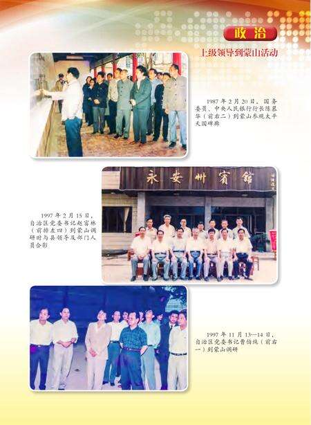 蒙山县志(1990-2005).pdf电子版_广西壮族自治区志预览图3