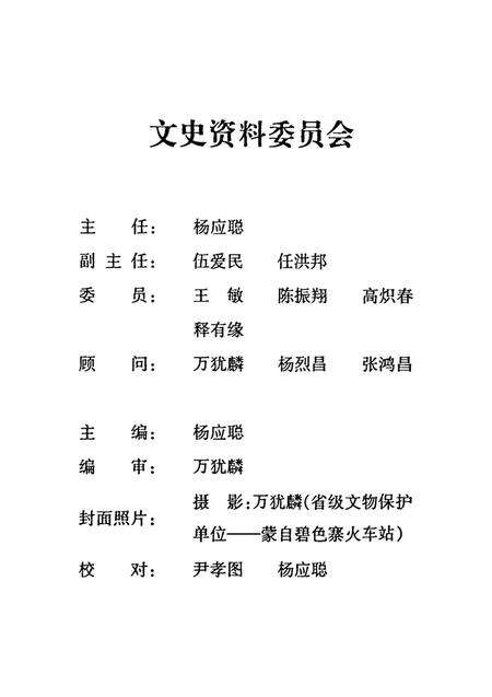 蒙自文史资料(第六辑).pdf电子版_云南省志预览图3