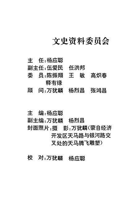 蒙自文史资料（第五辑）.pdf电子版_云南省志预览图3