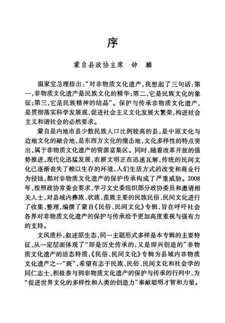 蒙自文史资料（第十一辑）.pdf电子版_云南省志预览图3