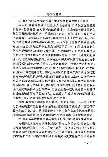 蒙自文史资料（第十三辑）.pdf电子版_云南省志预览图3