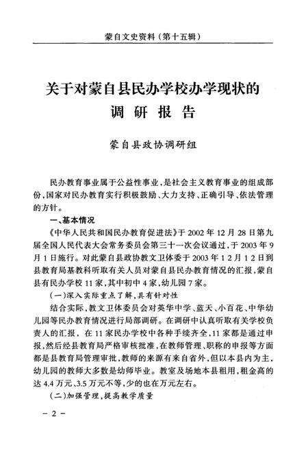 蒙自文史资料（第十五辑）.pdf电子版_云南省志预览图3