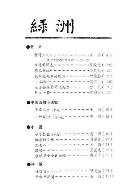 新疆绿洲1991年第06期.pdf电子版_新疆维吾尔族自治区志预览图3