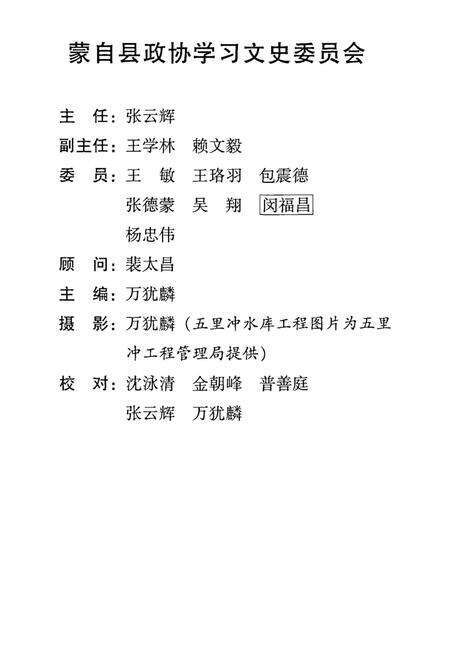 蒙自文史资料（第十辑）.pdf电子版_云南省志预览图3