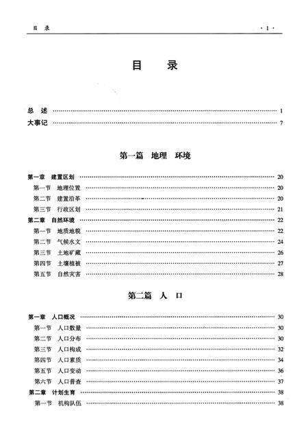 蓝山县志：1990～2003.pdf电子版_河南省志预览图3