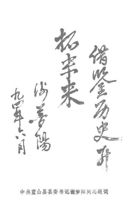 蓝山文史 第三辑.pdf电子版_湖南省志预览图3