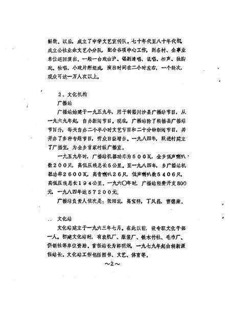 蔡路乡志  资料汇编  第10章.pdf电子版_上海市志预览图3