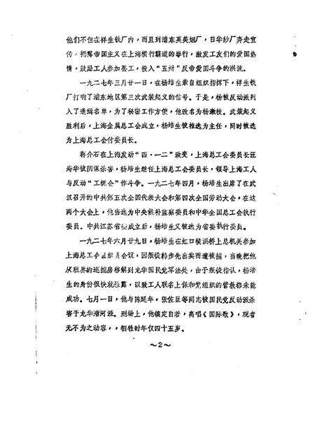 蔡路乡志  资料汇编  第11章.pdf电子版_上海市志预览图3