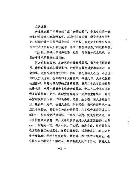 蔡路乡志  资料汇编  第12章.pdf电子版_上海市志预览图3