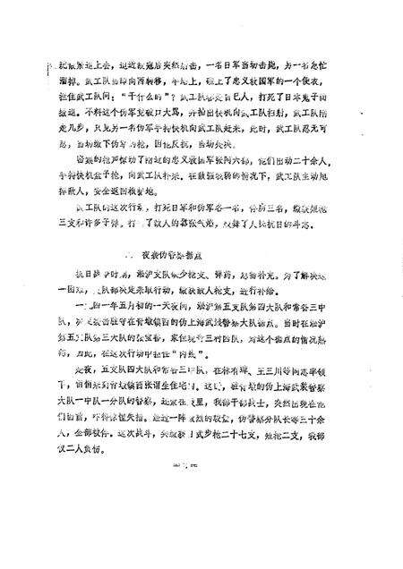 蔡路乡志  资料汇编  第13章.pdf电子版_上海市志预览图3