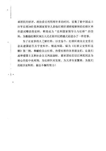 红桥文史资料选辑  第2辑.pdf电子版_天津市志预览图3