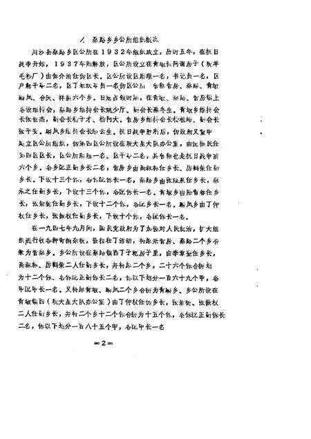 蔡路乡志  资料汇编  第3章.pdf电子版_上海市志预览图3