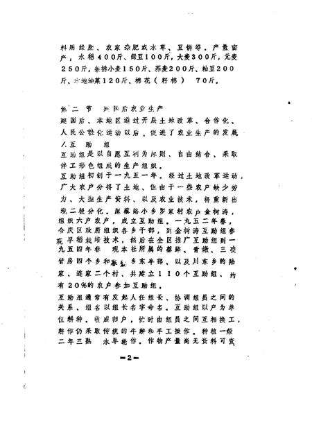 蔡路乡志  资料汇编  第4章.pdf电子版_上海市志预览图3