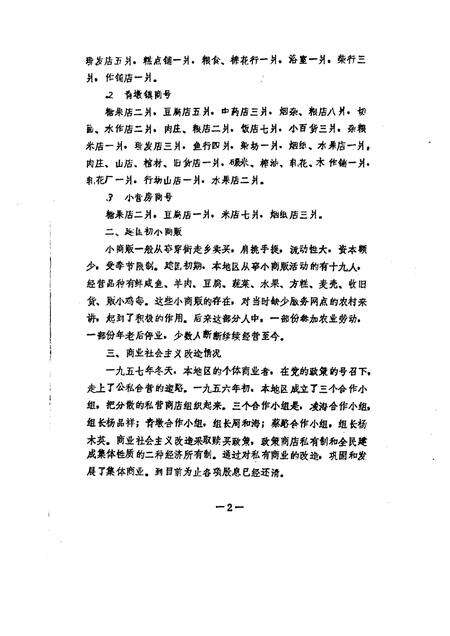 蔡路乡志  资料汇编  第8章.pdf电子版_上海市志预览图3