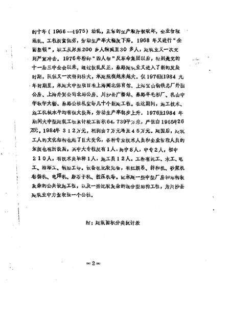 蔡路乡志  资料汇编  第9章.pdf电子版_上海市志预览图3