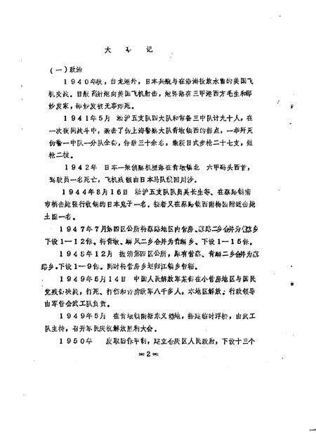 蔡路乡志  资料汇编.pdf电子版_上海市志预览图3