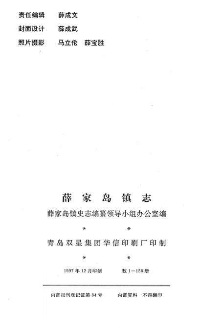 薛家岛镇志.pdf电子版_山东省志预览图3