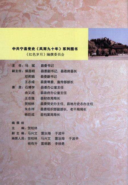 红色岁月——宁县革命历史回忆录（上册）.pdf电子版_甘肃省志预览图3