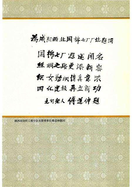 西北国棉七厂志  1958-1985.pdf电子版_陕西省志预览图3