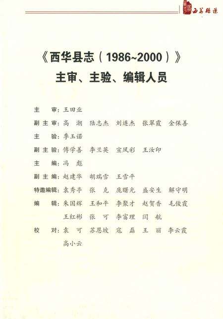 西华县志（1986～2000）.pdf电子版_河南省志预览图3