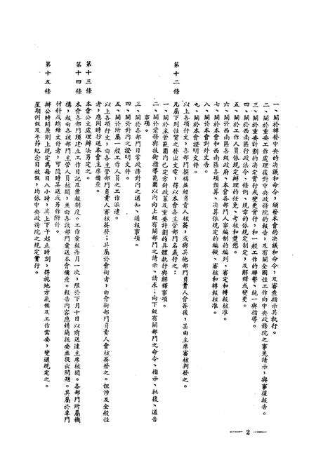 西南军政委员会有关办公制度的试行规章-西南军政委员会办公厅 编-1950.4.pdf电子版_重庆市志预览图3