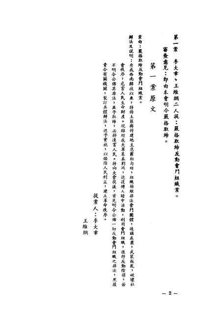 西南军政委员会第一次全体委员会议提案审查报告-未标注-1950.7.pdf电子版_重庆市志预览图3